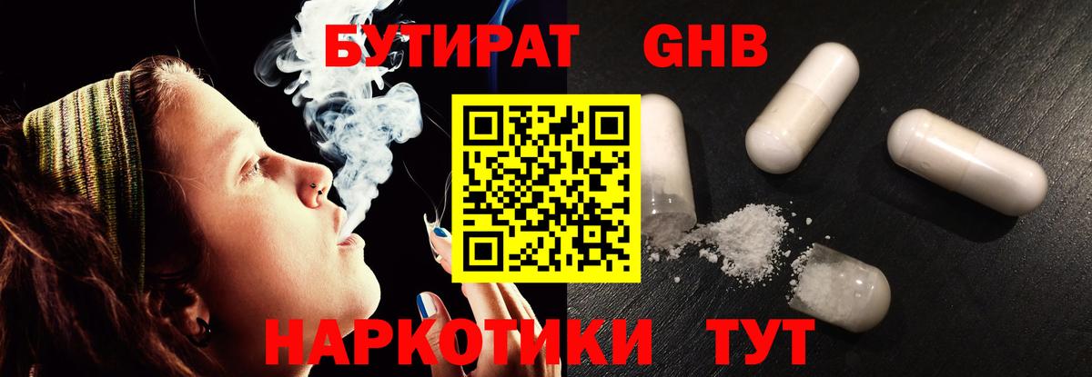 Большой Камень  БУТИРАТ  Вход с VPN  Бутират BDO 
