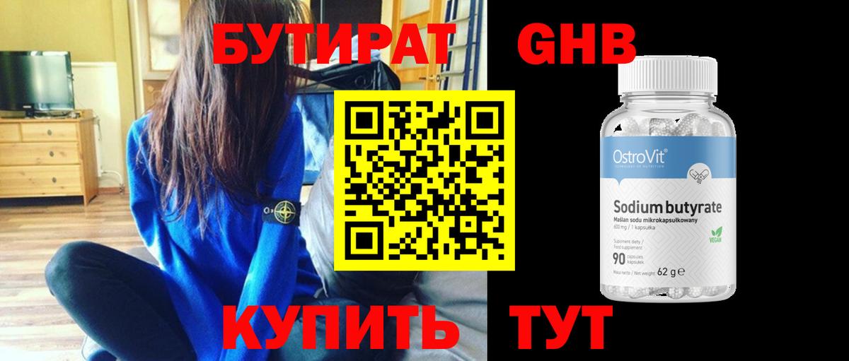 БУТИРАТ оксана Большой Камень