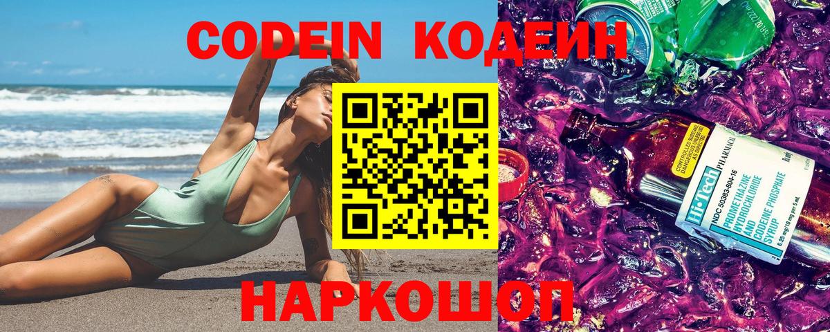 Codein Purple Drank Большой Камень