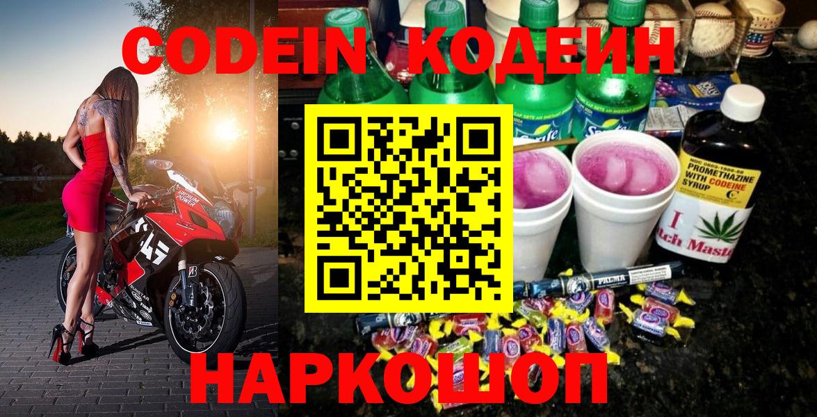 Большой Камень  Кодеиновый сироп Lean напиток Lean (лин)  Кодеиновый сироп Lean напиток Lean (лин)  Вход с VPN 