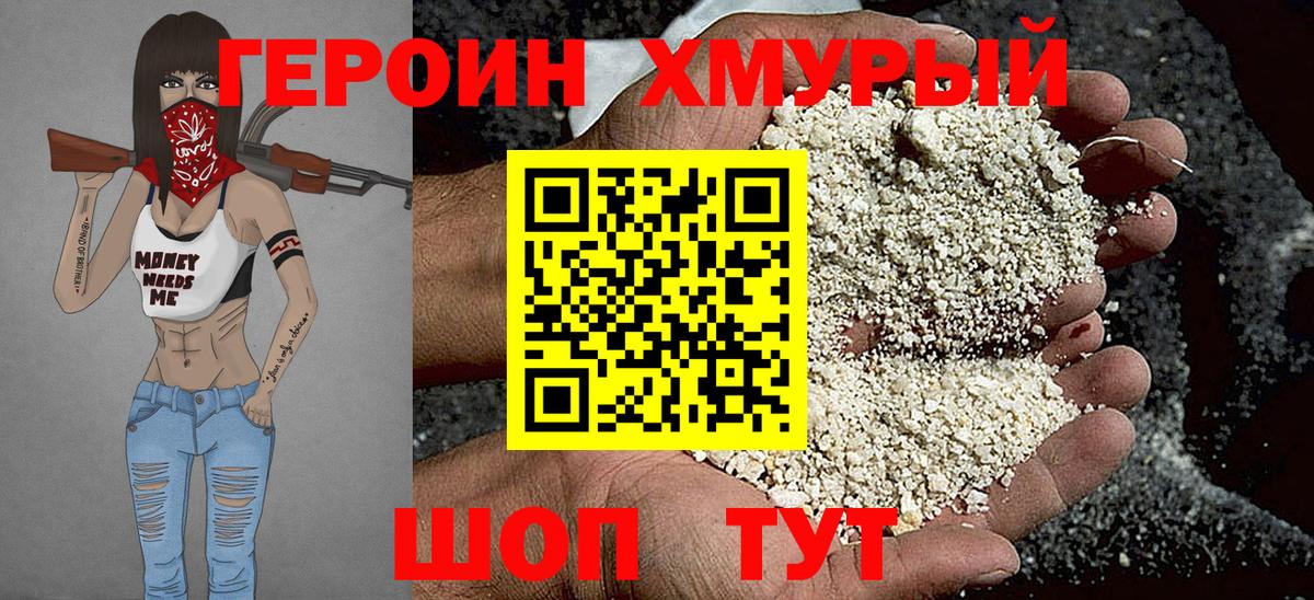Большой Камень  Героин Heroin  Вход с VPN 