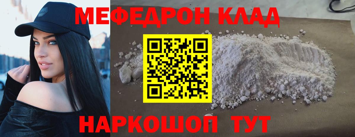 Меф mephedrone  Мефедрон  МЕФ VHQ  МЯУ-МЯУ  Вход с VPN  Большой Камень 