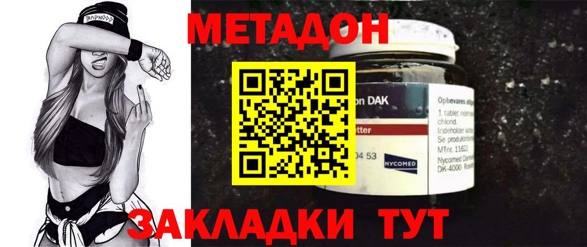 Большой Камень  МЕТАДОН VHQ  Вход с VPN 