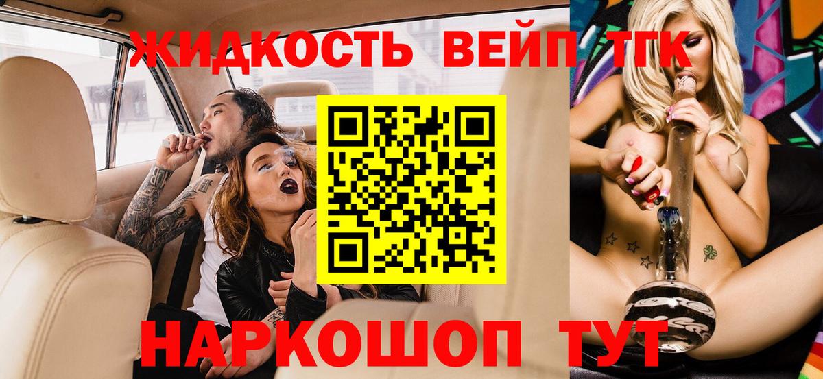 ТГК вейп Большой Камень